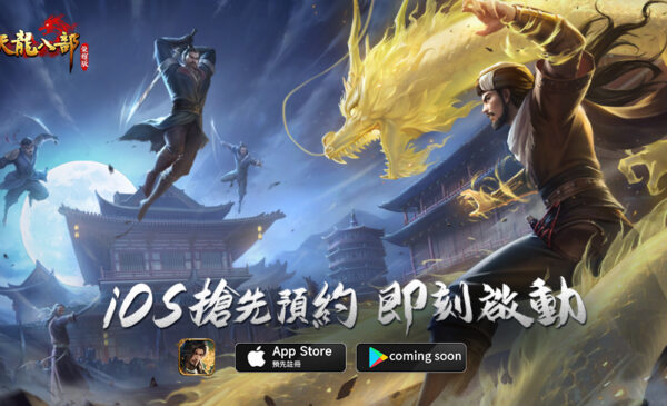 (圖一)iOS搶先預約 即刻啟動