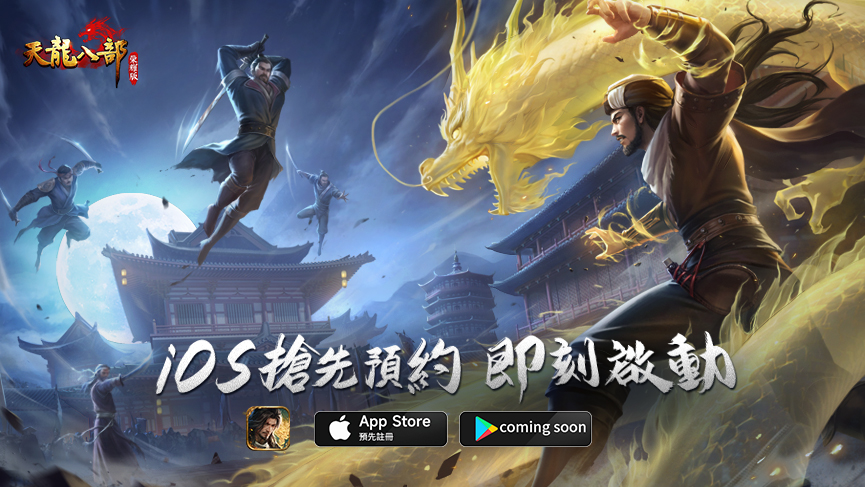 (圖一)iOS搶先預約 即刻啟動