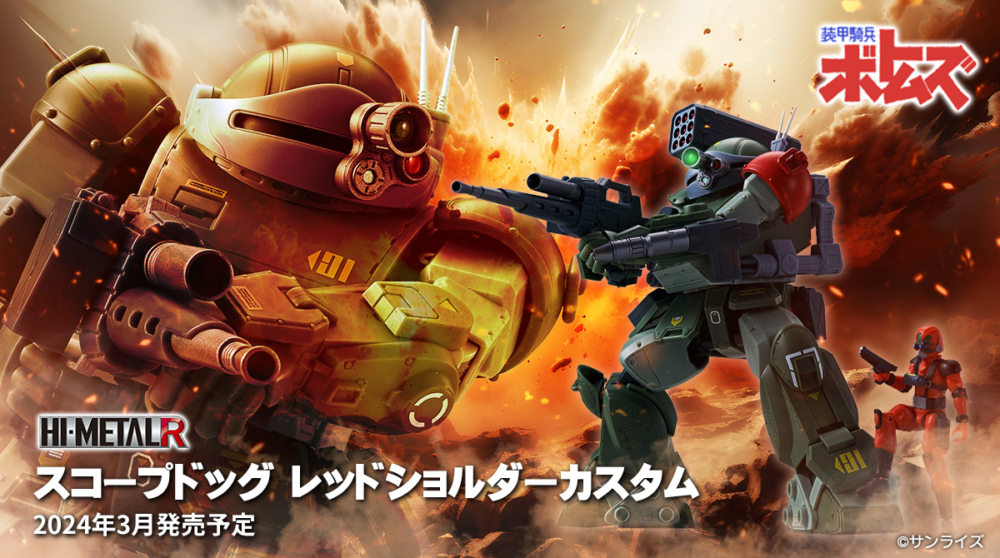 SCOPEDOG RED SHOULDER CUSTOM 他 三品 Bandai Tamashii Nations Hi-Metal R Scope Dog Red Shoulder