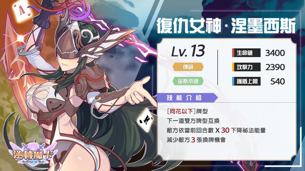 C:\Users\Osamu_Lu\AppData\Local\Microsoft\Windows\INetCache\Content.Word\涅墨西斯_Tw.jpg