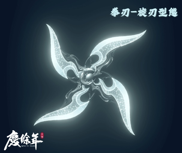 F:\海外商務_jhen.ma_note\廠商合約\005.合約用印完成(跨境電商也申請完成)\星宿科技有限公司\慶餘年\20231026[慶餘年新聞稿圖片]\壓縮圖片\6. 旋刃.jpg