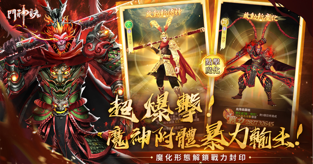 魔神