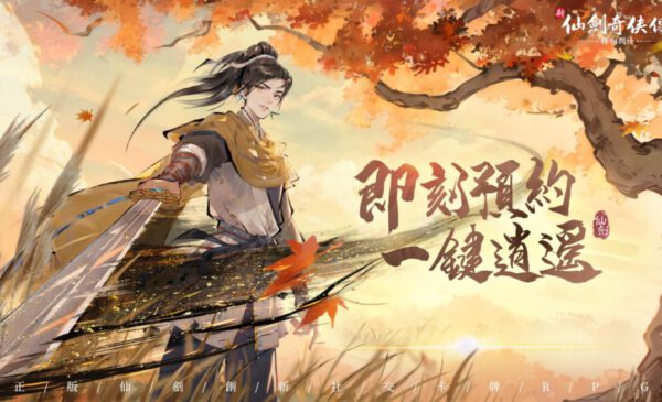 05夕阳师徒练武KV---李逍遥单人即刻預約