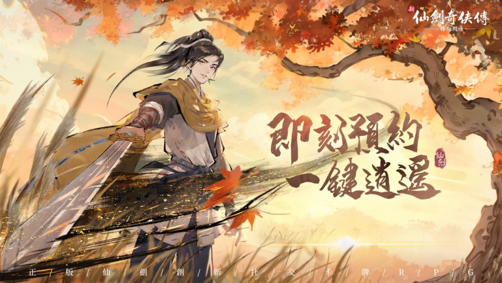 05夕阳师徒练武KV---李逍遥单人即刻預約