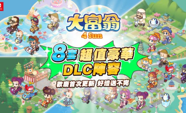 \\172.18.75.195\暫存區\大富翁4Fun\4FUN_星宇美術完稿區\03_新聞稿\20231101\1920x1080_01.jpg