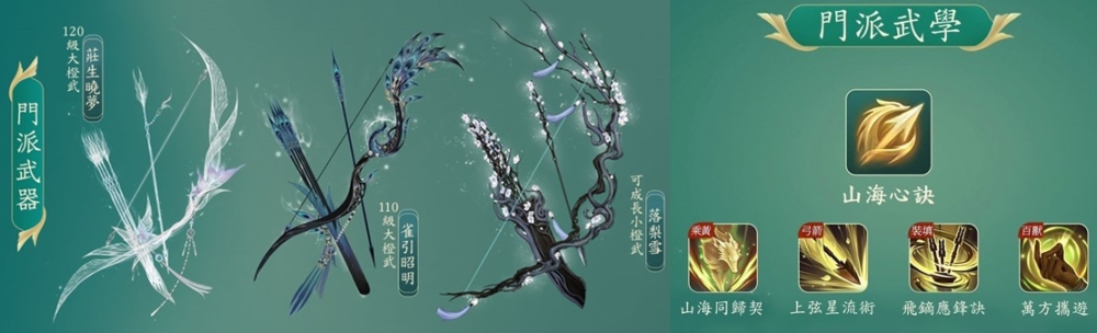 門派武器招式