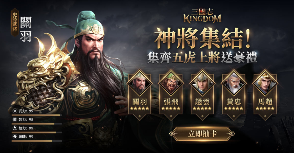 神将集结