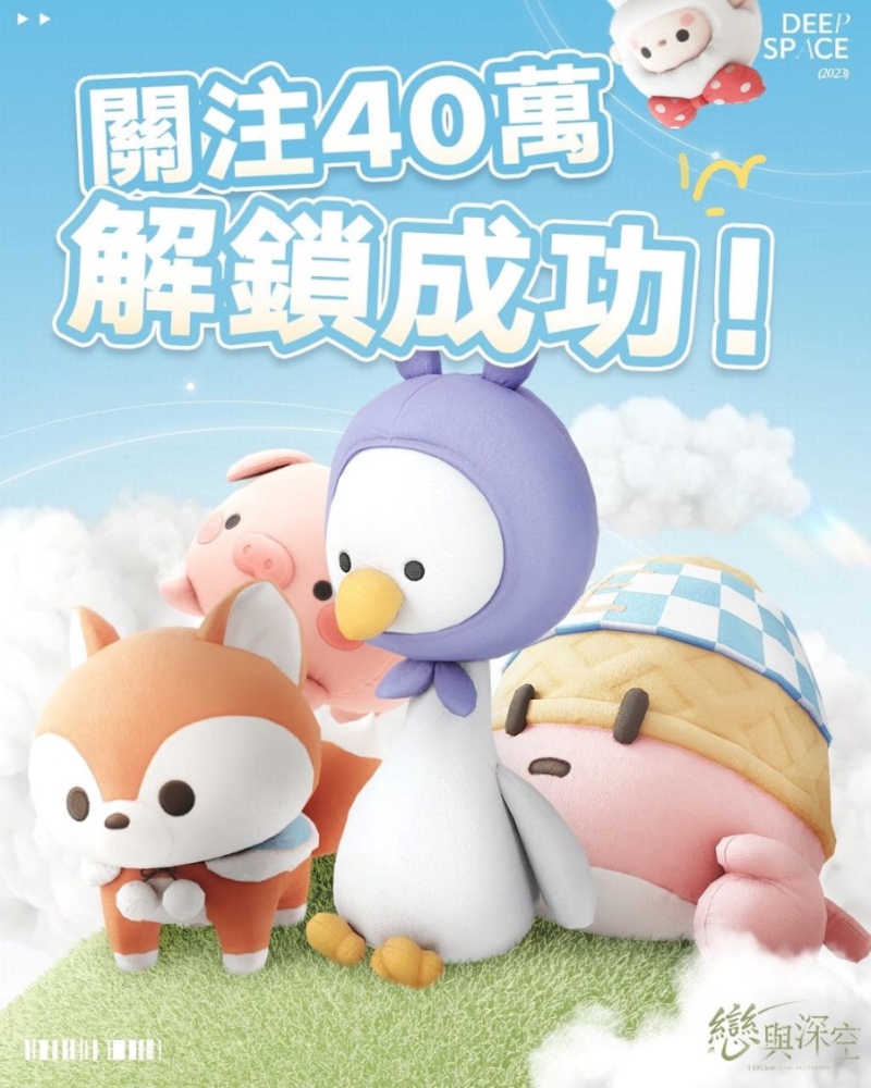 C:\Users\jhen.ma\Downloads\《戀與深空》宣佈於12月15日開啟封閉測試，公佈沈星回互動卡劇情片段-20231201T022521Z-001\《戀與深空》宣佈於12月15日開啟封閉測試，公佈沈星回互動卡劇情片段\05全球官方社群平台40萬解鎖.jpg