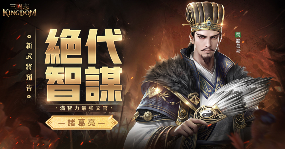 新武將預告