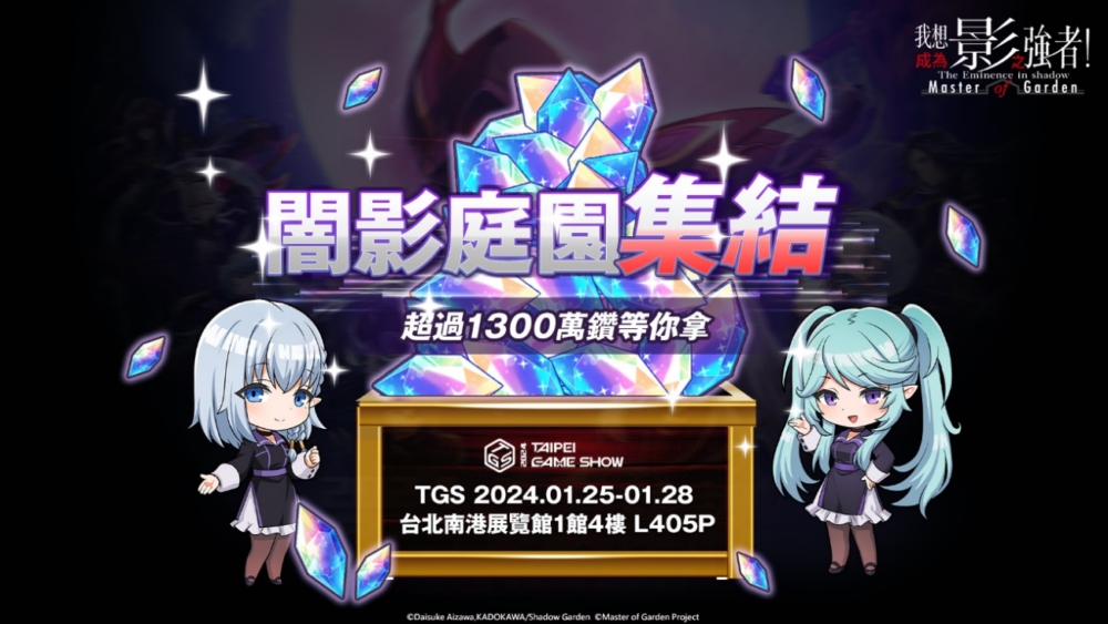 \\172.18.75.195\遊戲區\01.我想成為影之強者\5.美術素材\星宇行銷素材\TGS\07_新聞稿\20231211\1920x1080-01.jpg