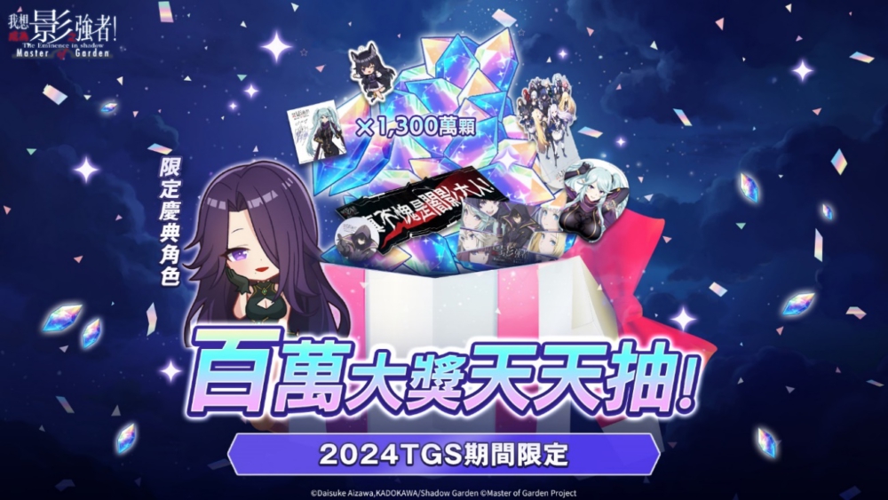 \\172.18.75.195\遊戲區\01.我想成為影之強者\5.美術素材\星宇行銷素材\TGS\07_新聞稿\1920x1080-04.jpg