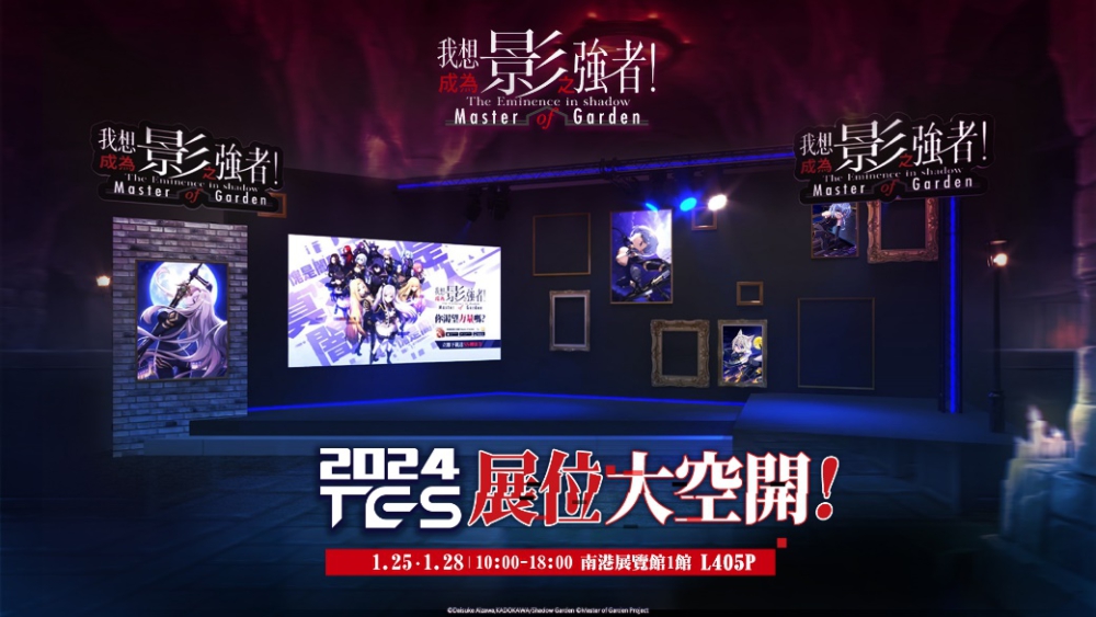 \\172.18.75.195\遊戲區\01.我想成為影之強者\5.美術素材\星宇行銷素材\TGS\07_新聞稿\20231214\1920x1080-01.jpg