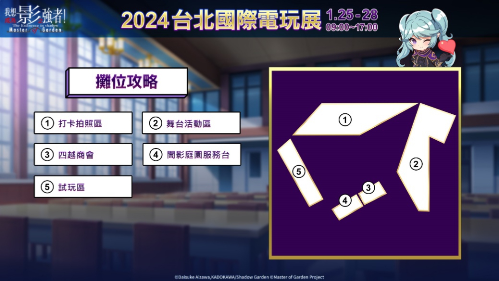 \\172.18.75.195\遊戲區\01.我想成為影之強者\5.美術素材\星宇行銷素材\TGS\07_新聞稿\20231214\1920x1080-02.jpg