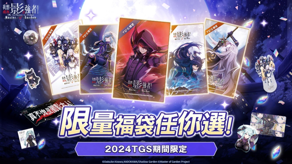 \\172.18.75.195\遊戲區\01.我想成為影之強者\5.美術素材\星宇行銷素材\TGS\07_新聞稿\20231214\1920x1080-04.jpg