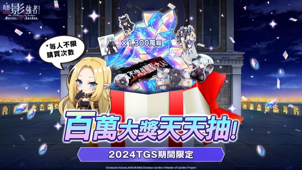 \\172.18.75.195\遊戲區\01.我想成為影之強者\5.美術素材\星宇行銷素材\TGS\07_新聞稿\20231214\1920x1080-05.jpg
