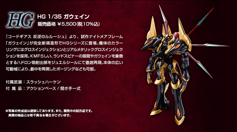 1/35 HG ガウェイン 「コードギアス 反逆のルルーシュ」 HG 1/35