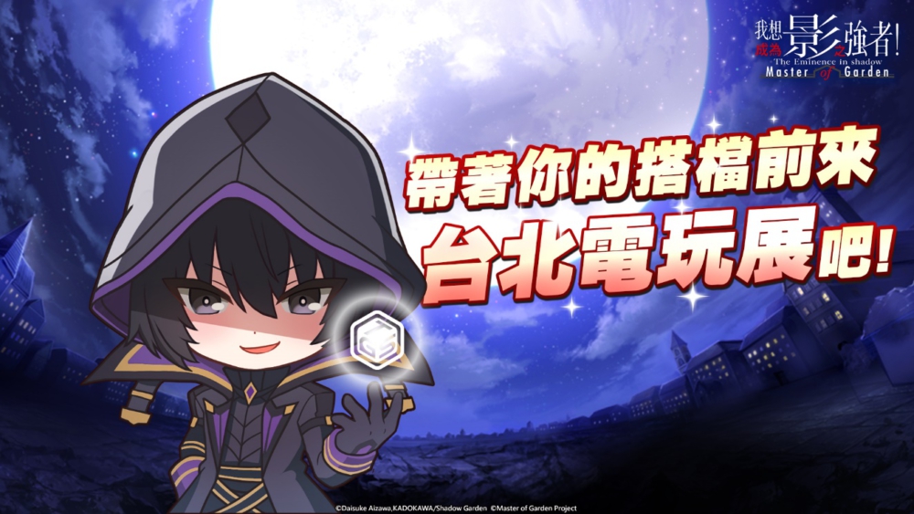 C:\Users\chelseasung\Downloads\1920x1080-0104SNS活動-抽電玩展門票.jpg