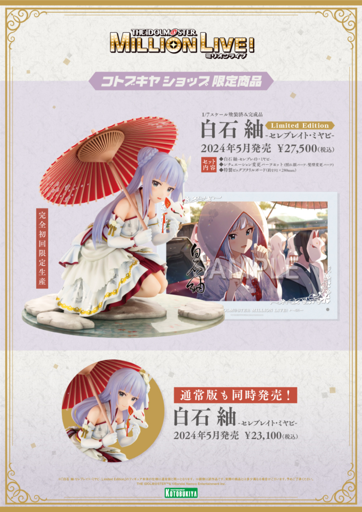 壽屋 2024年5月發售: [壽屋Shop限定] 1/7 PVC Figure《THE IDOLMASTER 