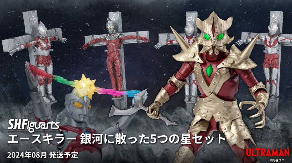 フィギュアーツ エースキラー 新品未開封 S.H.フィギュアーツ ウルトラ