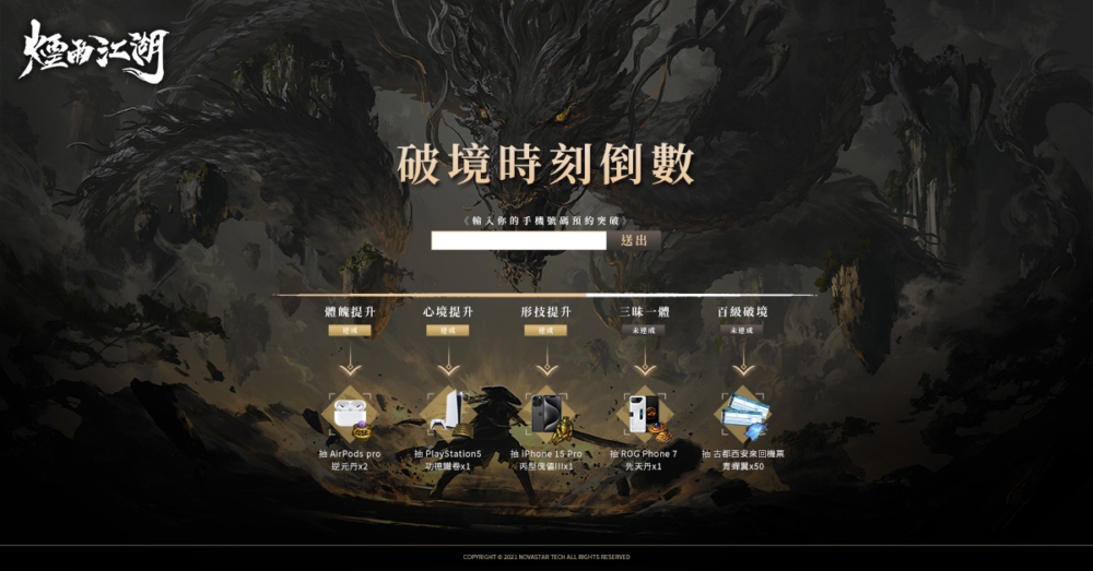 C:\Users\majhe\Downloads\春節新聞稿煙雨江湖\春節新聞稿煙雨江湖 (10).jpg