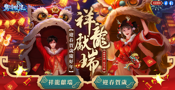 C:\Users\sys\Desktop\2024農曆新年聯合新聞稿\外出版_1\PIC\《完美世界2 Online》祥龍獻瑞 迎春賀歲慶好年！.png