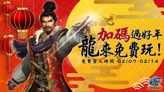 C:\Users\sys\Desktop\2024農曆新年聯合新聞稿\信長\信長春節新聞稿_玉涓_20240118\信長春節新聞稿\信長2024春節新聞稿-圖(小小).png