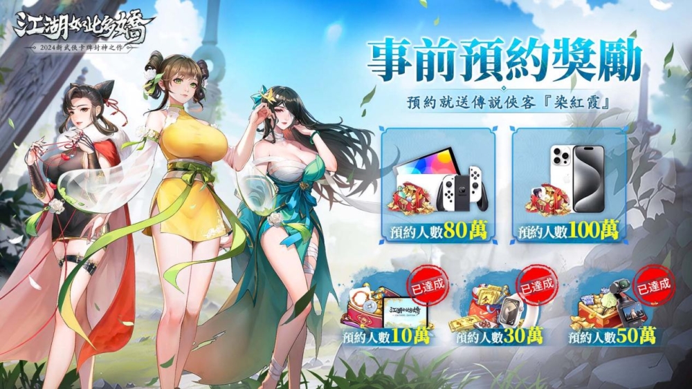 预约达成2