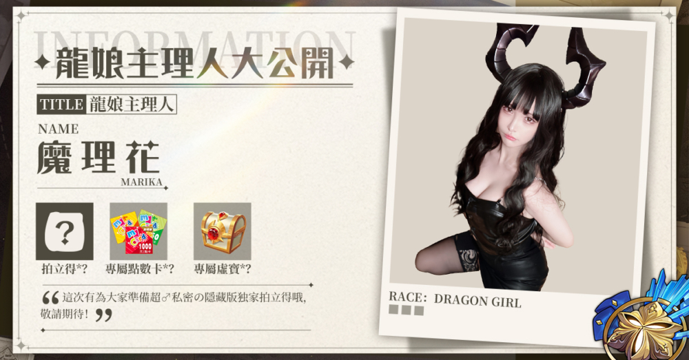 2024-03-29-龍娘揭曉-1200X628