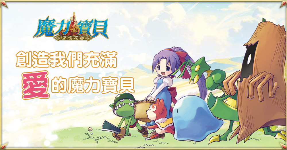 創造魔力寶貝_楊浩麟_MLBB_202404
