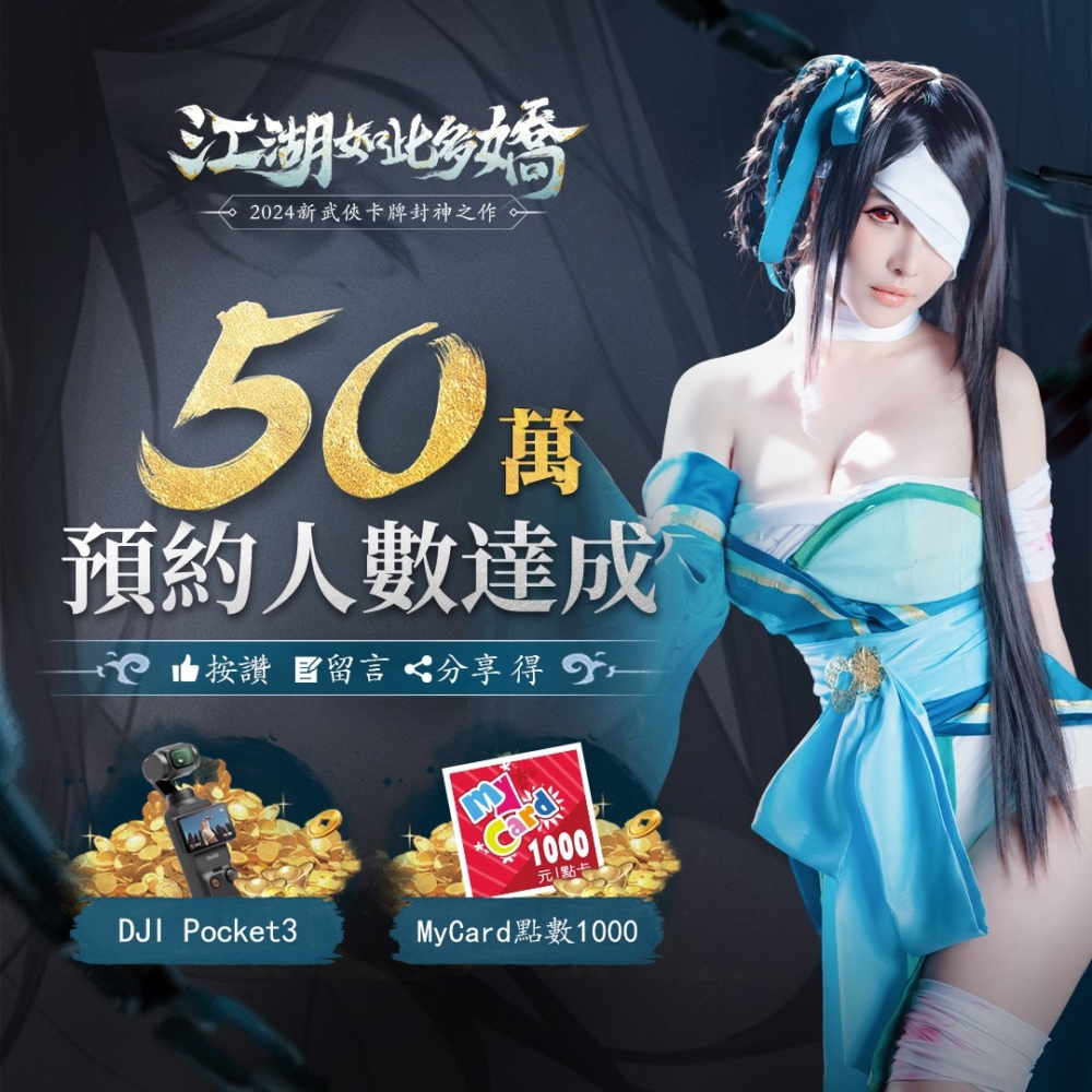 預約達成