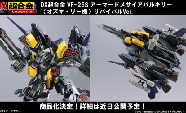マクロスF DX超合金 VF-25S （オズマ・リー機）リバイバルVer. マクロスF」より「DX超合金 VF-25S アーマードメサイア
