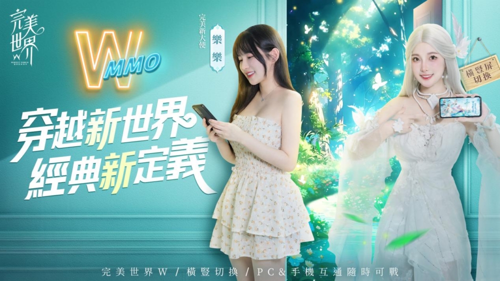 完美W-樂樂-經典新定義-特色5-WY