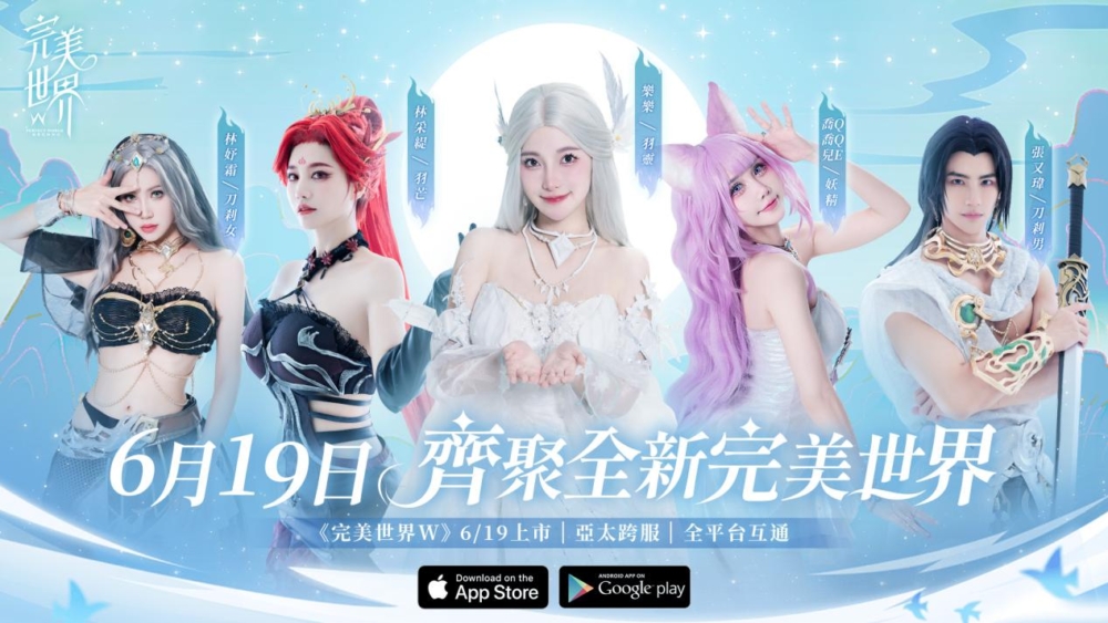 完美W-齊聚全新全新完美世界-WY