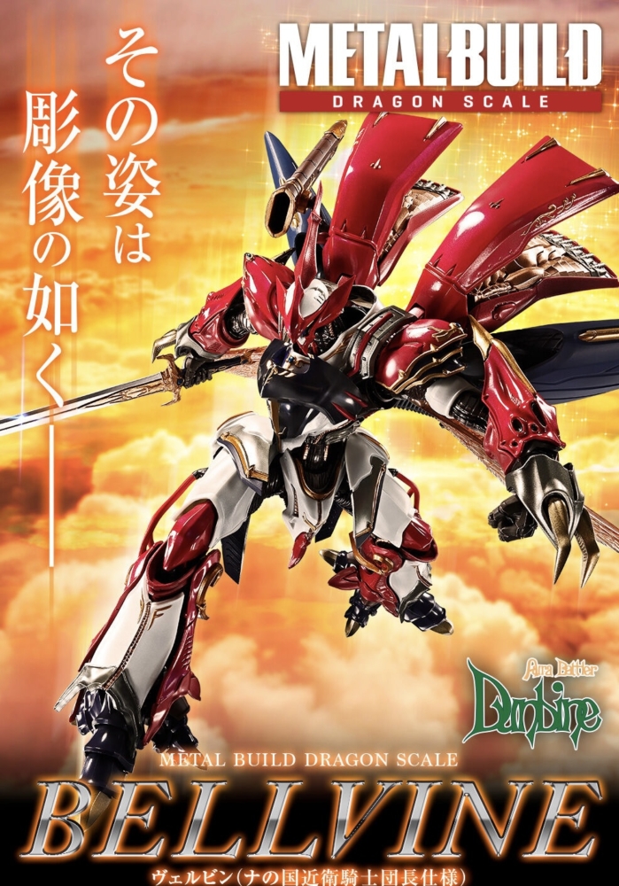 魂商店2024年7月19日起接受預訂，2024年12月派貨: METAL BUILD DRAGON