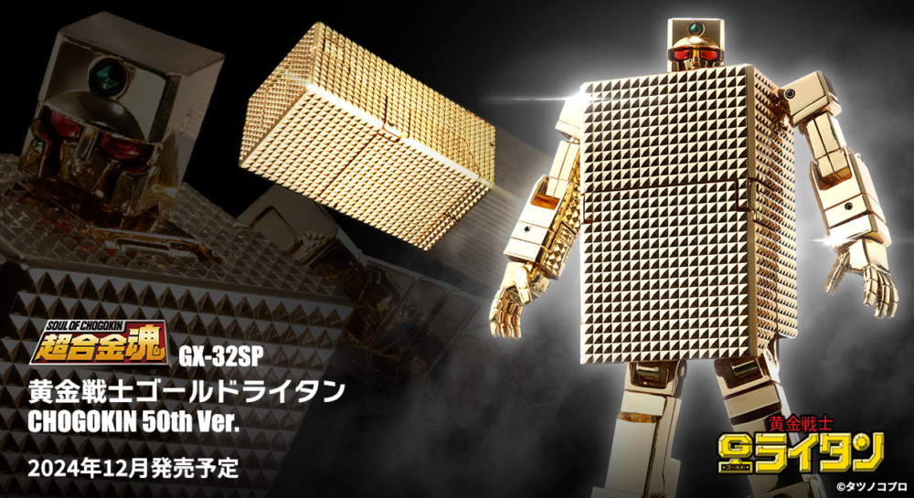 超合金魂 黄金戦士ゴールドライタン 50th Ver. GX-32SP Amazon | TAMASHII NATIONS 超合金魂 GX-32SP 黄金戦士ゴールド
