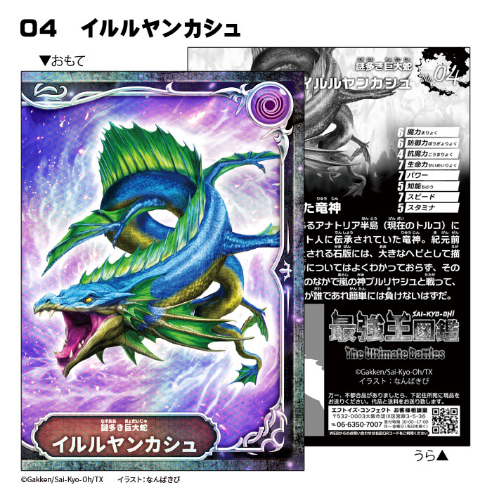 F-TOYS 2024年8月26日發售: 食玩 最強王者圖鑑 貼紙 @120Yen