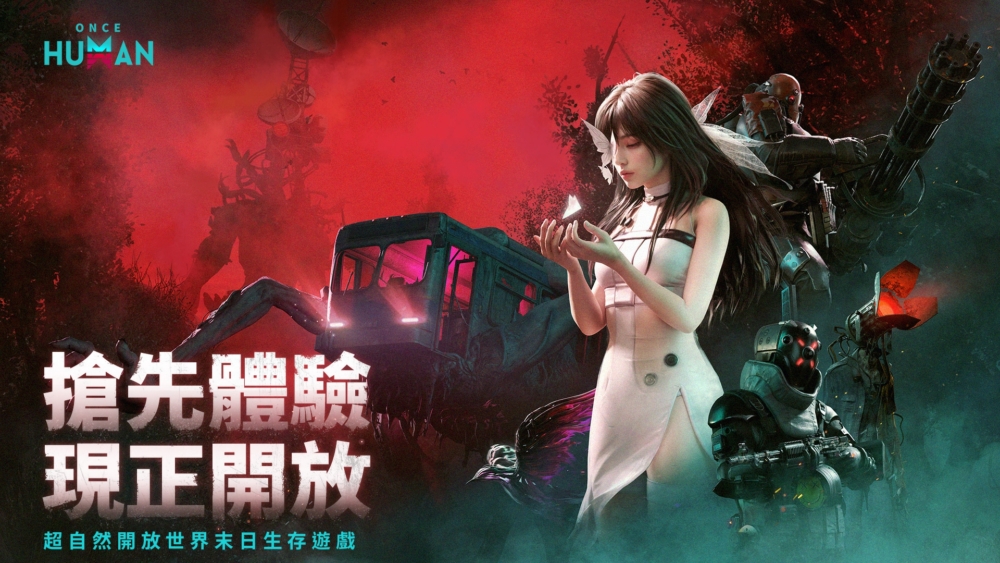 超稀有 2007 関JANI∞ 曆 全新未拆封 7人時代 絶版 包含雙六遊戲 異」觸即發！超自然開放世界生存遊戲《Once Human》PC版搶先體驗即日起