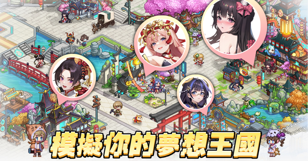 3模擬王國