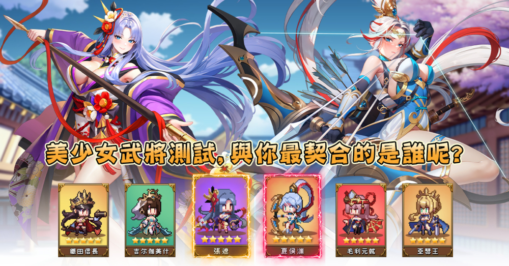 7武將選擇