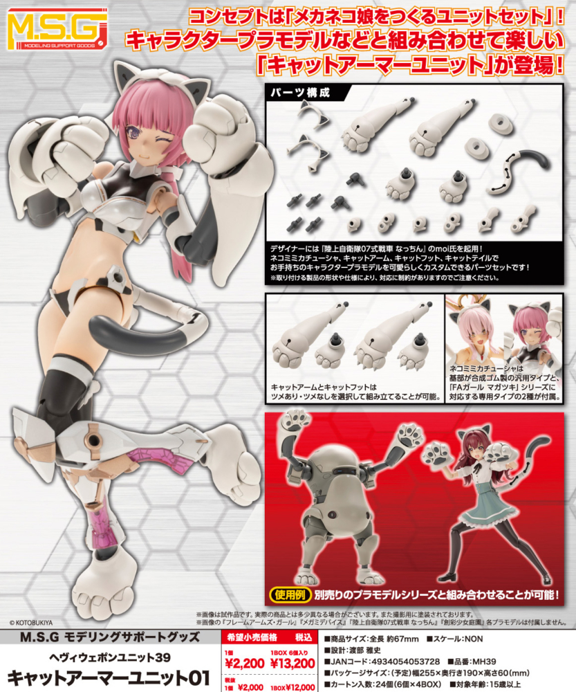 壽屋 2025年2月發售：模型 M.S.G Modeling Support Goods Heavy Weapon 