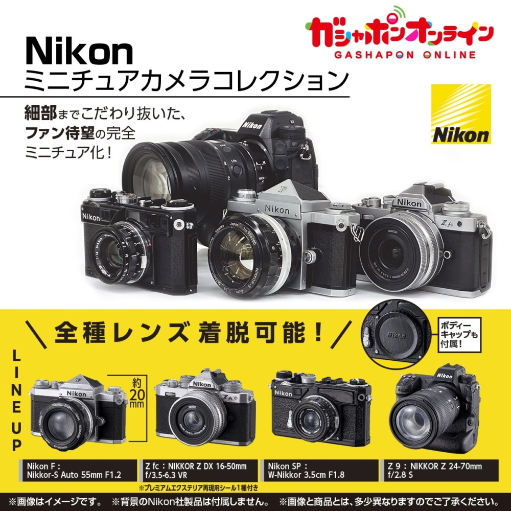 カメラ　コレクション Nikon ミニチュアカメラコレクション | ナムコパークス