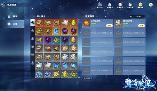 G:\0921備份\D\OC\W2\新聞稿\20240904《完美世界2 Online》長風破浪改版\圖\15.魂器寄賣.png
