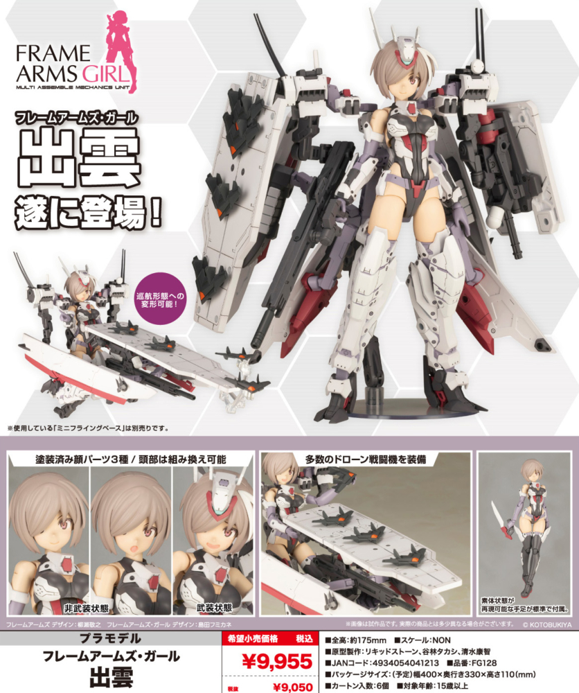 壽屋 株主優待 コトブキヤ フレームアームズ・ガール クオカード 3000