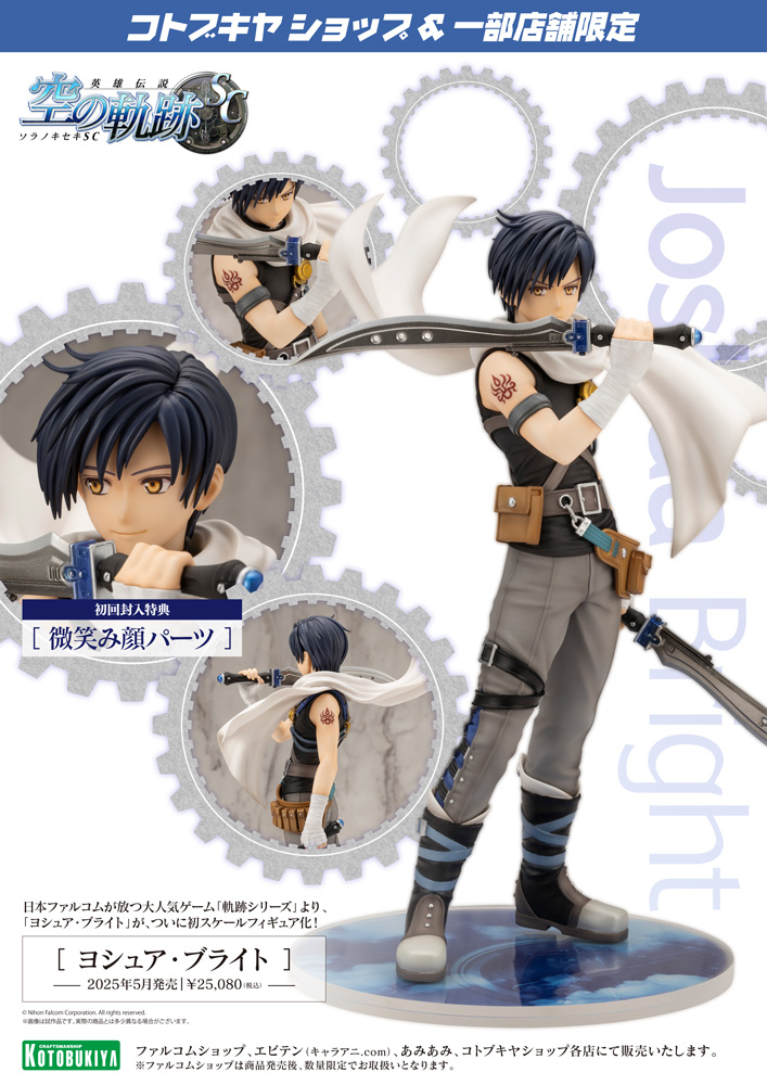 ヨシュア・ブライト 「英雄伝説VI 空の軌跡」 1/8 PVC製塗装済み完成品 壽屋 2025年5月發售: [壽屋SHOP & 指定店舗限定] 1/8 PVC Figure