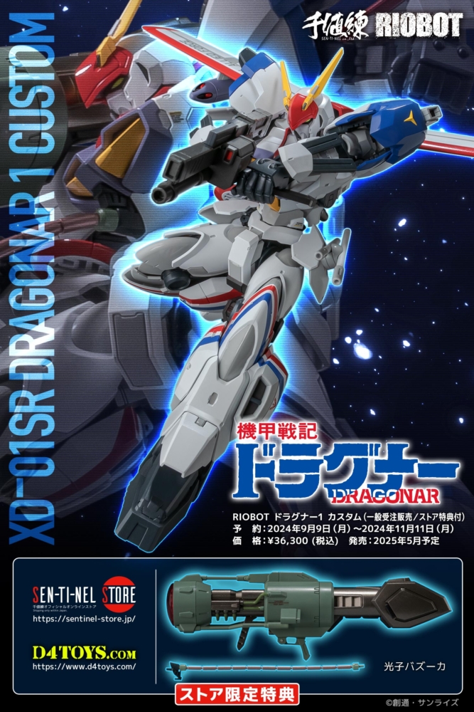 千值練 2025年5月31日發售： RIOBOT《機甲戰記威龍》Dragonar-1