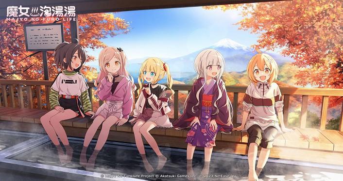 《魔女泡湯湯》技術測試招募正式開始