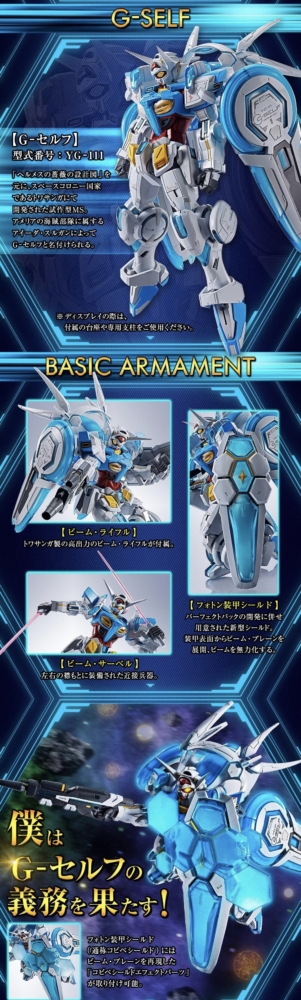 魂商店日本2025年5月16日派貨：METAL ROBOT魂G-Self (Perfect