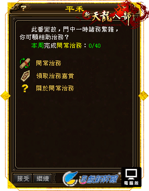 E:\新天龍八部專案\202409_改版新聞稿_20240926\玉芳_新聞稿圖\閑常治務-專屬門派獎勵.png