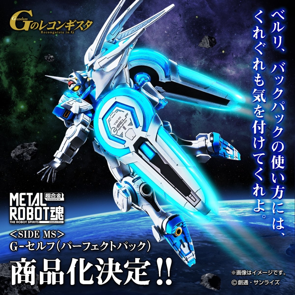 BANDAI: METAL ROBOT魂G-Self (Perfect Pack)商品化決定