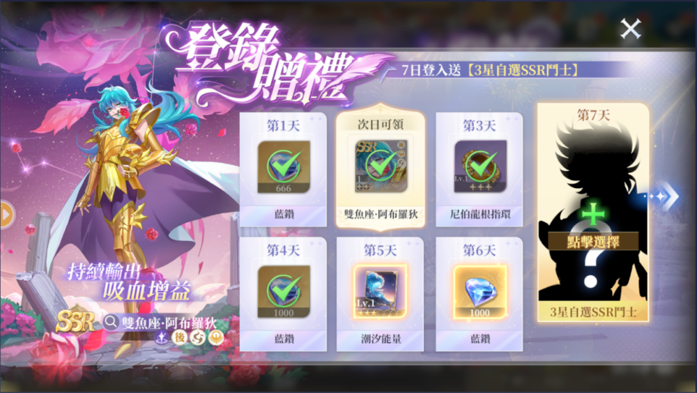 7日登錄
